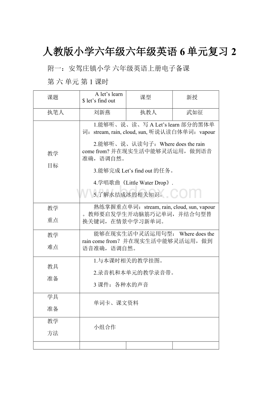 人教版小学六年级六年级英语6单元复习2.docx