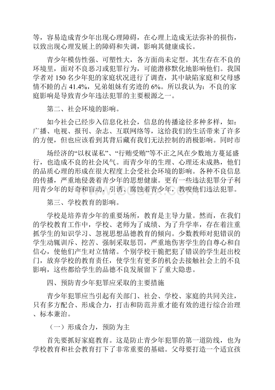 预防青少年犯罪情况调研报告1.docx_第3页