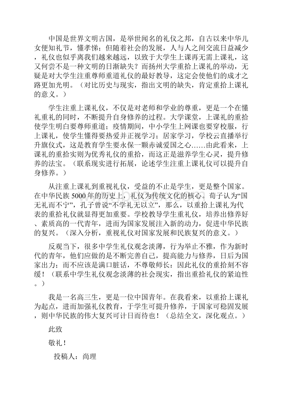 复礼尚礼学礼作文命题及范文刘希国.docx_第3页