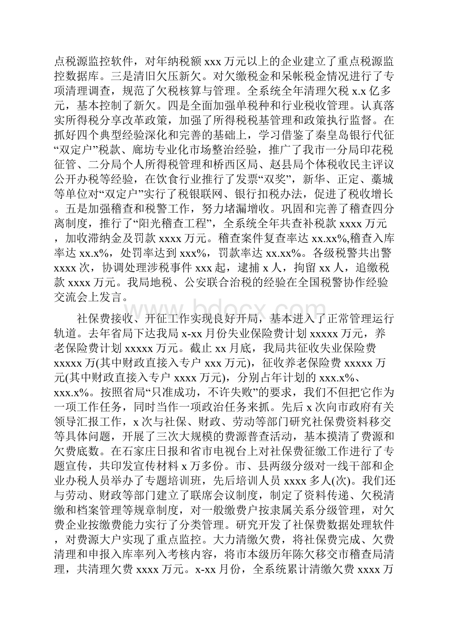 税务度工作总结报告范文.docx_第2页