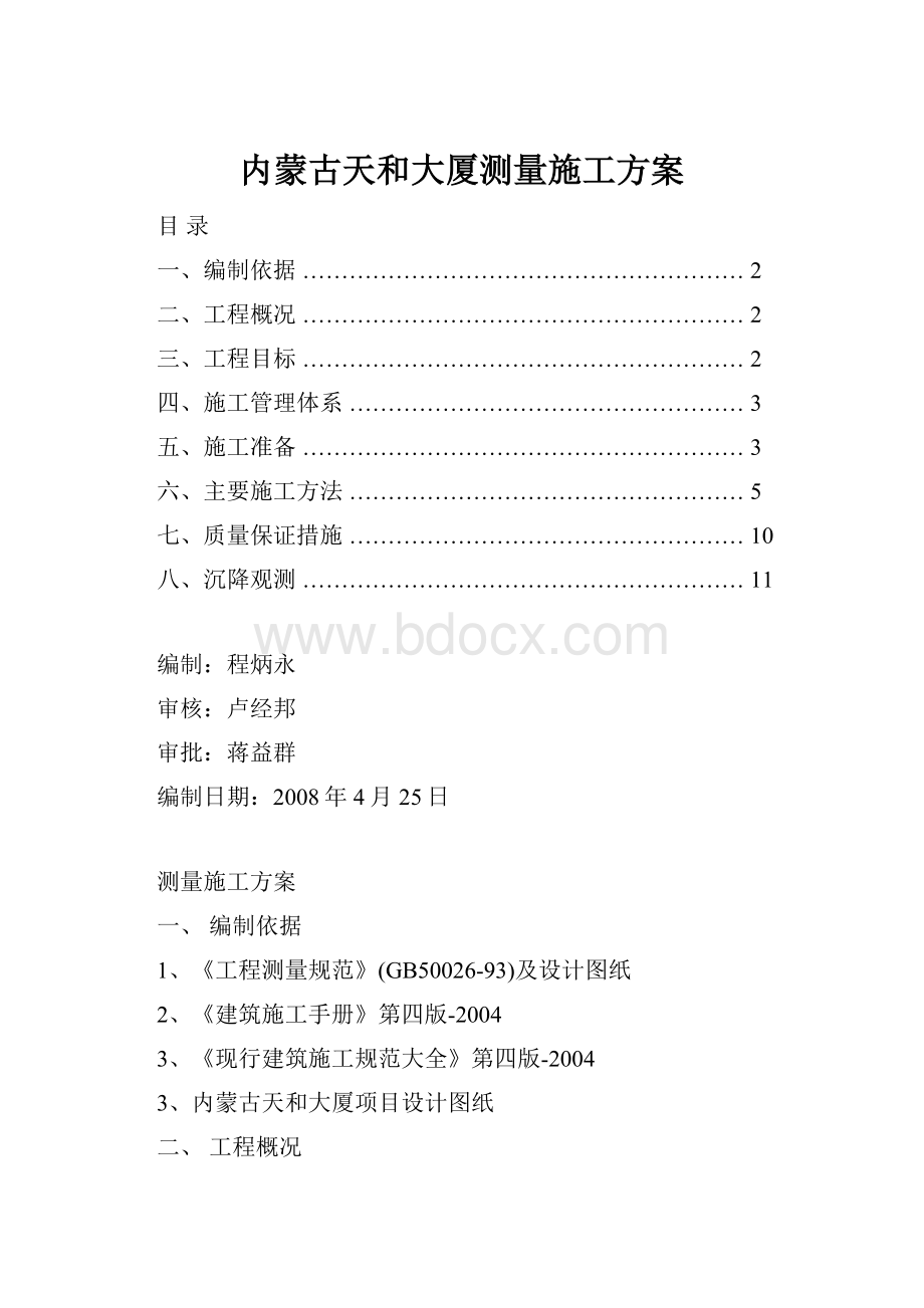 内蒙古天和大厦测量施工方案.docx