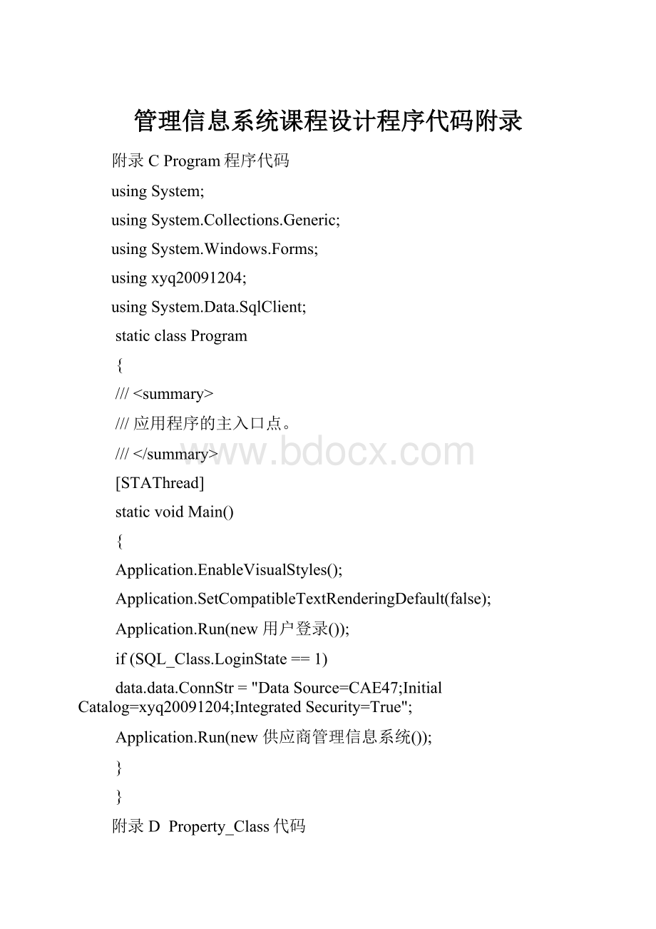 管理信息系统课程设计程序代码附录.docx_第1页