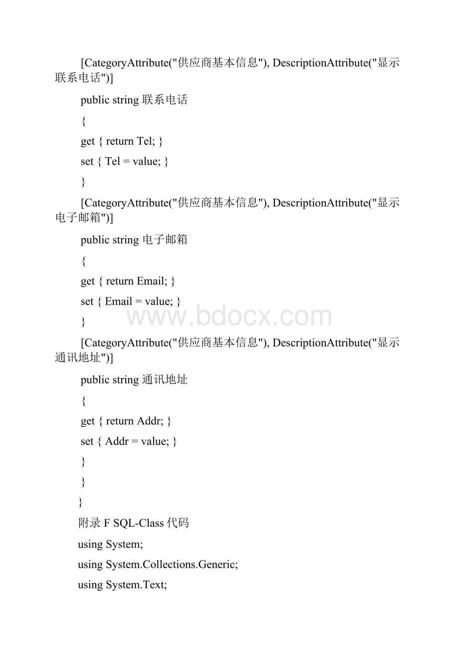 管理信息系统课程设计程序代码附录.docx_第3页