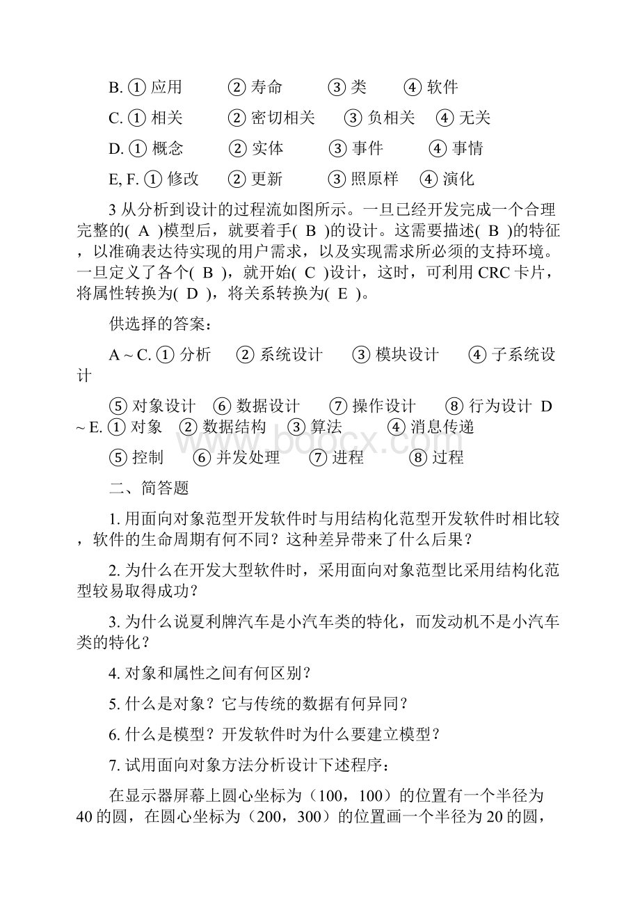 软工题第六章.docx_第2页