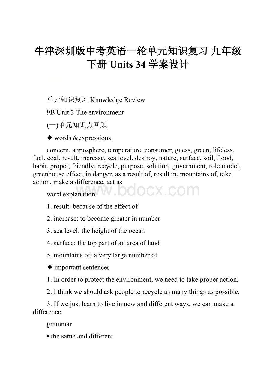 牛津深圳版中考英语一轮单元知识复习 九年级下册Units 34 学案设计.docx