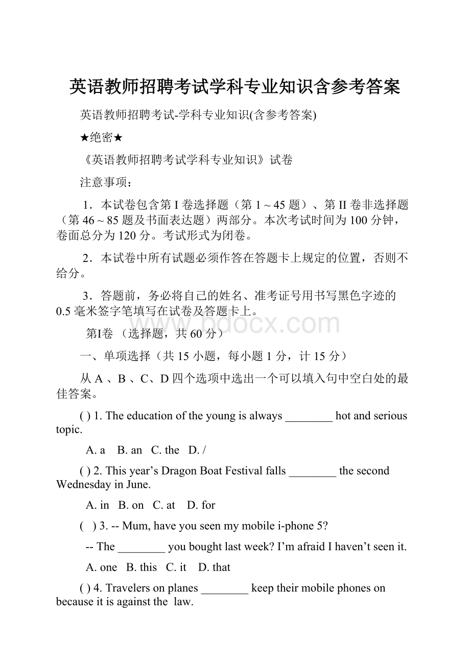 英语教师招聘考试学科专业知识含参考答案.docx