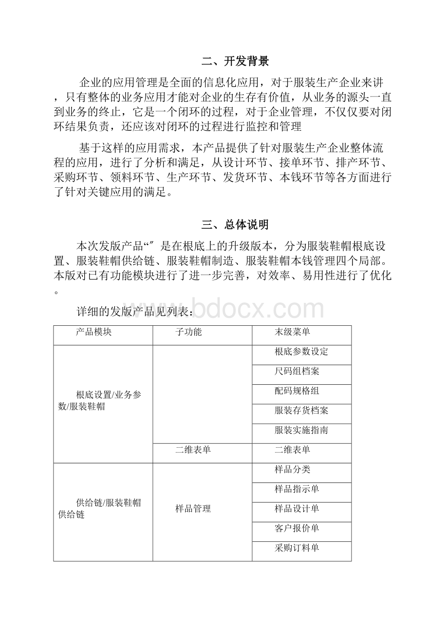 用友服装行业ERP全面解决方案U9V整理.docx_第2页