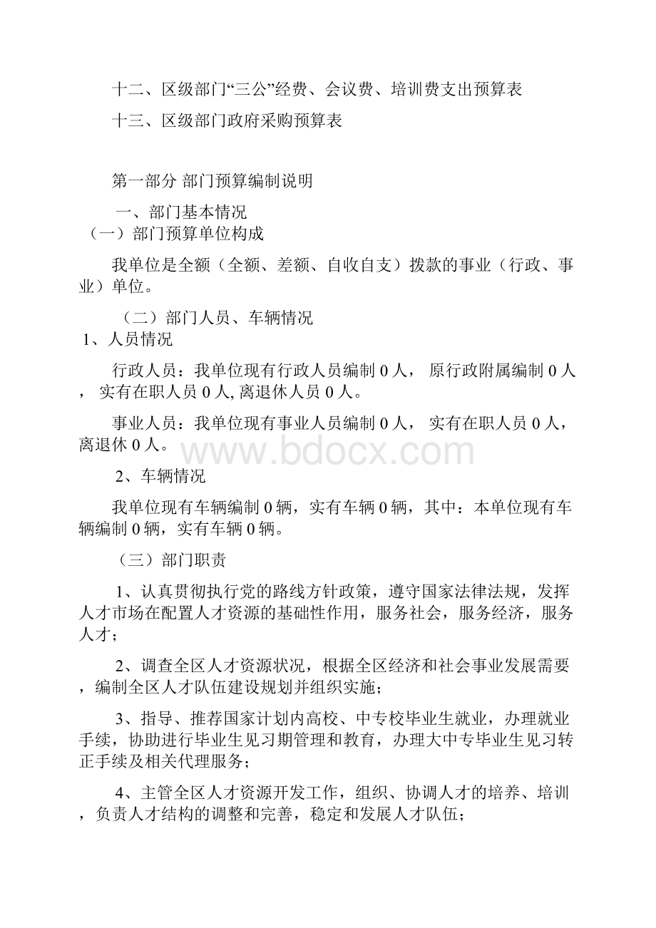 六合区人才服务中心部门.docx_第2页