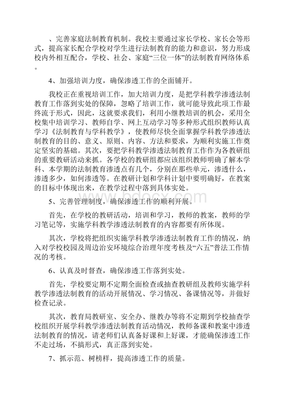 学科渗透法制教育的重要性.docx_第3页