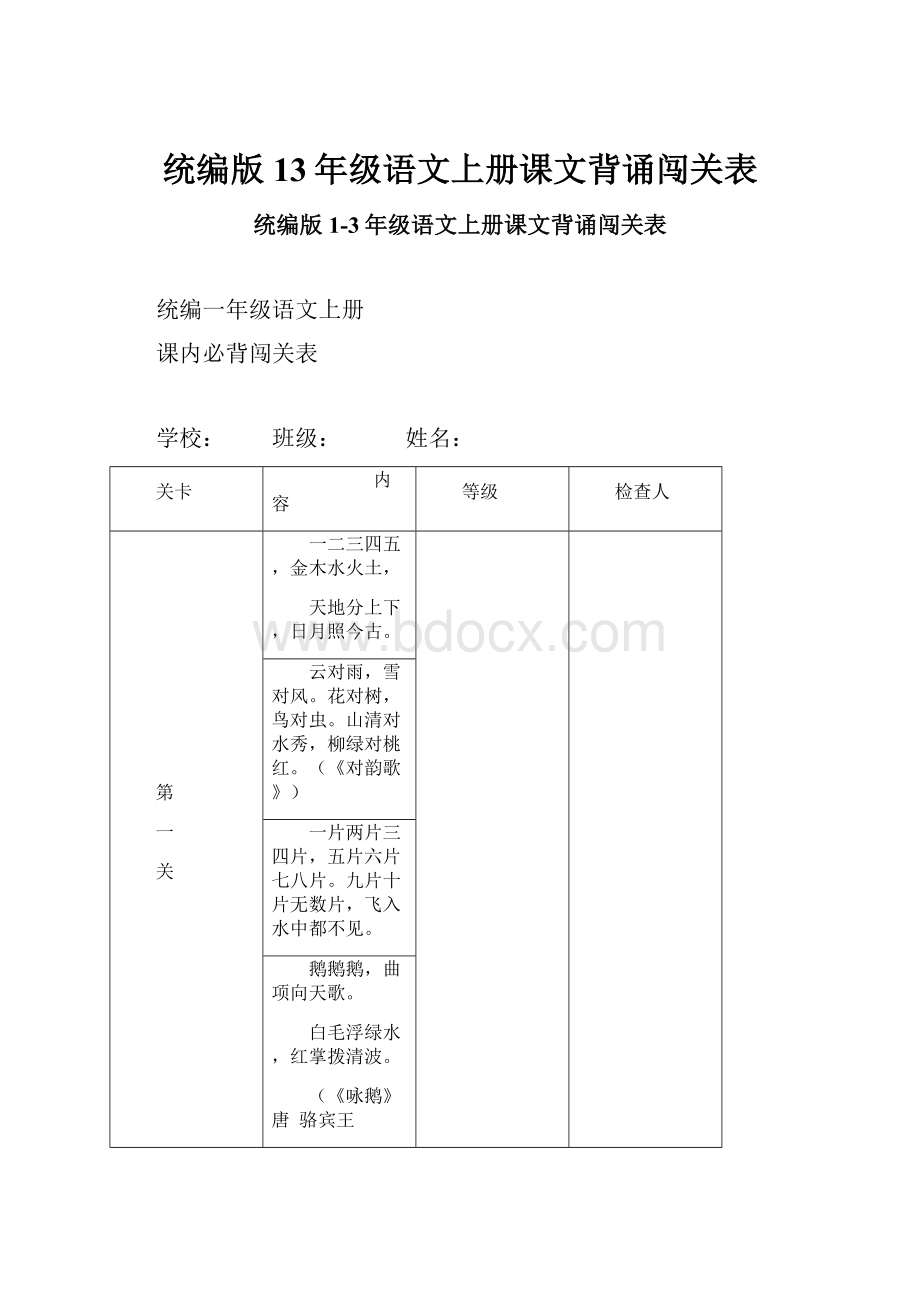 统编版13年级语文上册课文背诵闯关表.docx_第1页