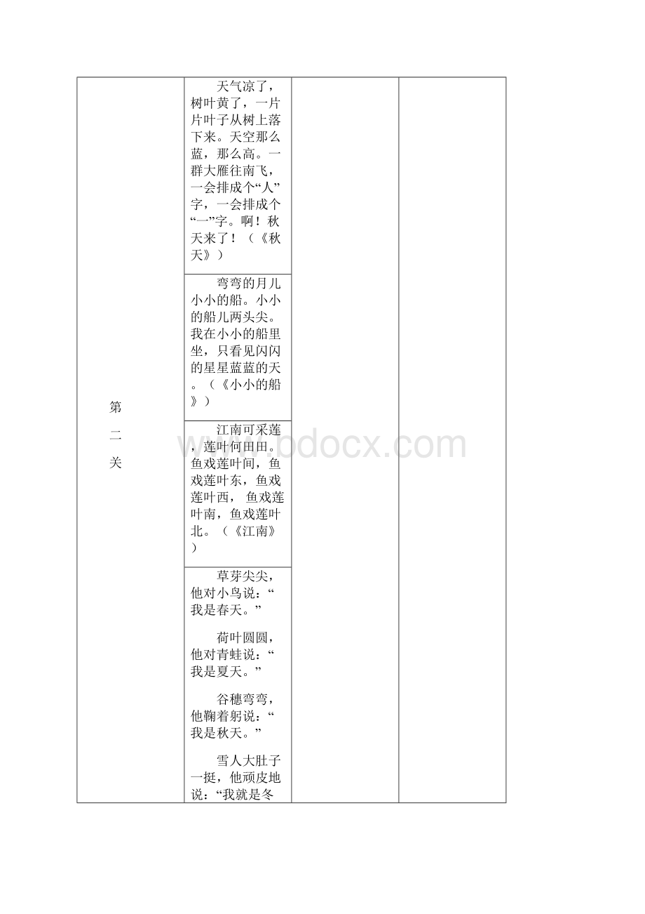 统编版13年级语文上册课文背诵闯关表.docx_第2页