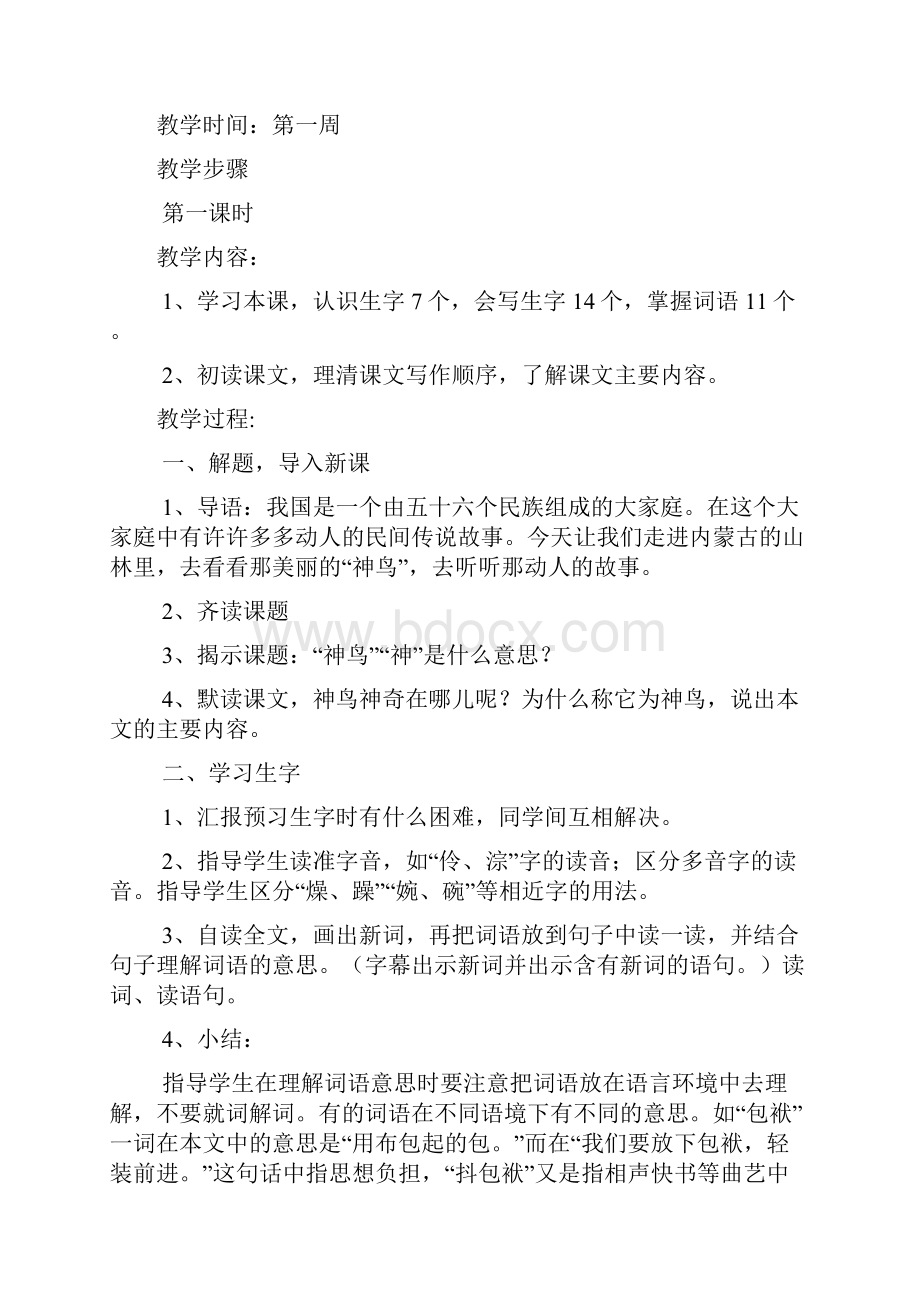 S版五年级语文下册第一单元教案及复习.docx_第2页