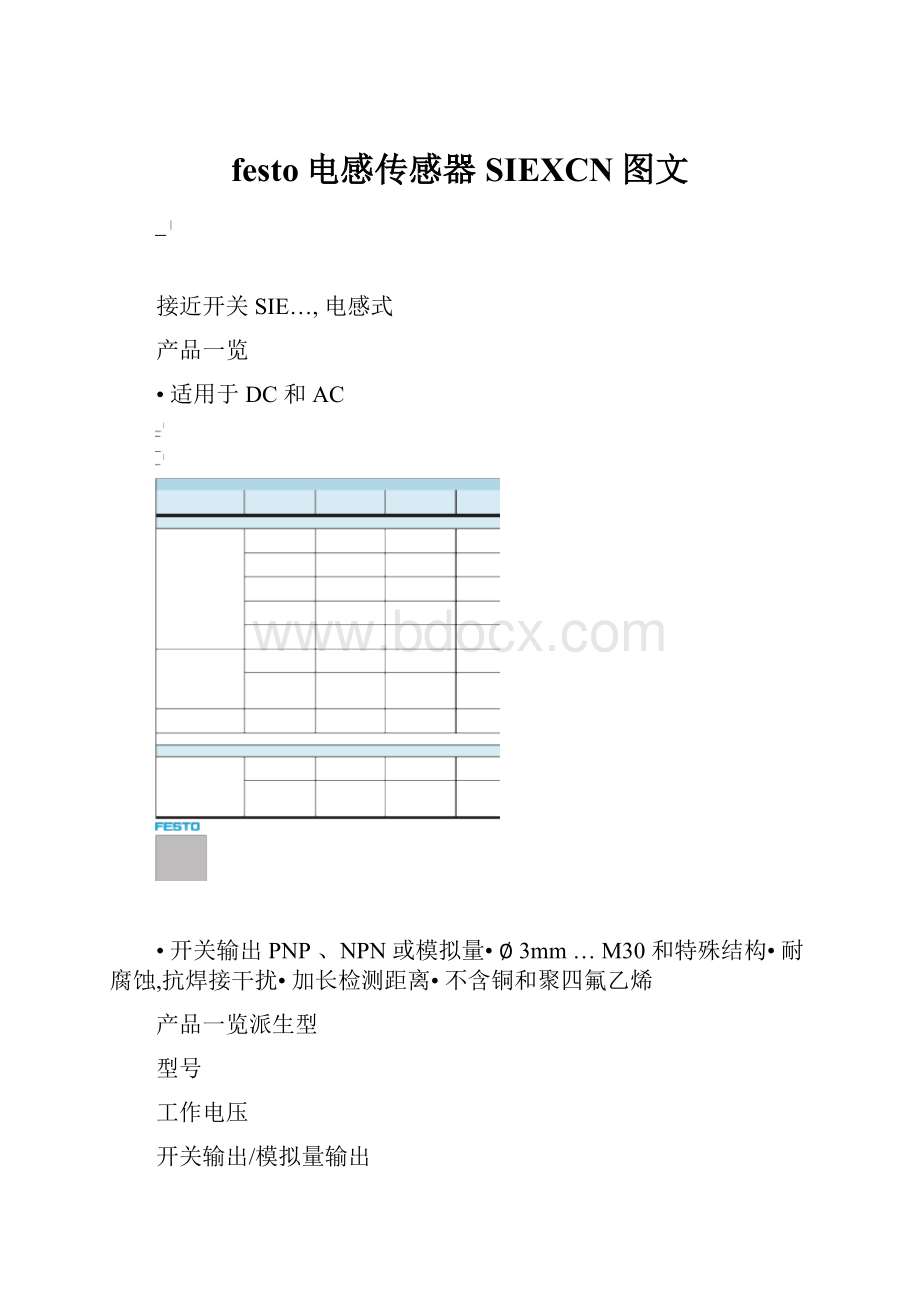 festo电感传感器SIEXCN图文.docx_第1页