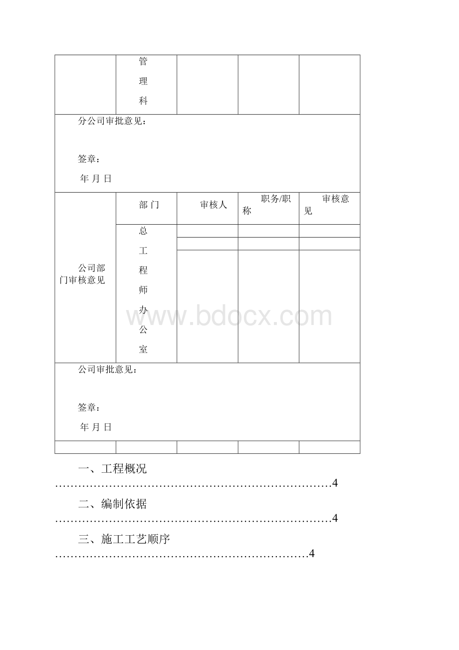 农业光伏大棚项目施工方案.docx_第2页