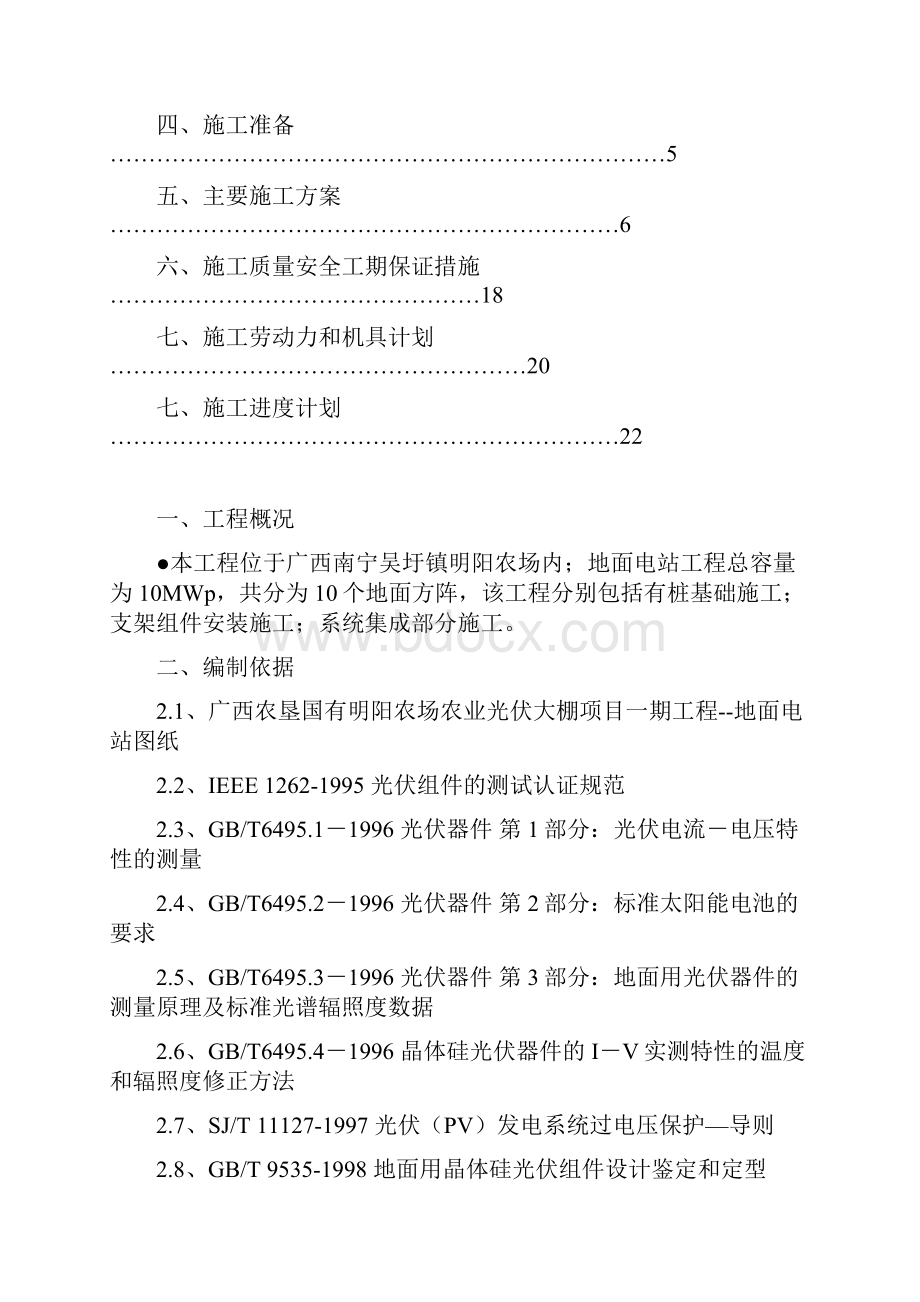 农业光伏大棚项目施工方案.docx_第3页