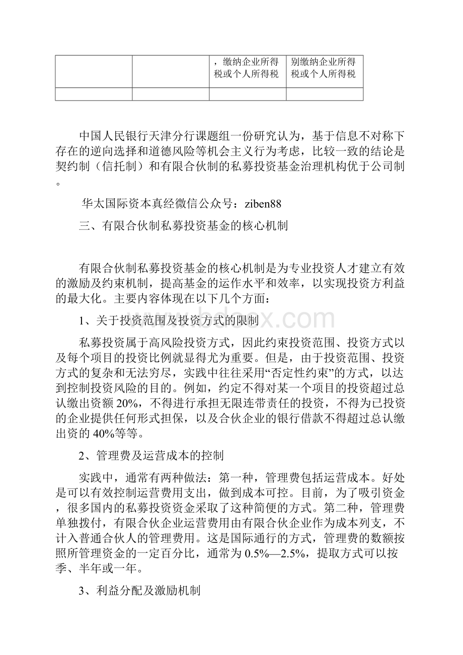 有限合伙制私募投资基金的设立教学内容.docx_第3页