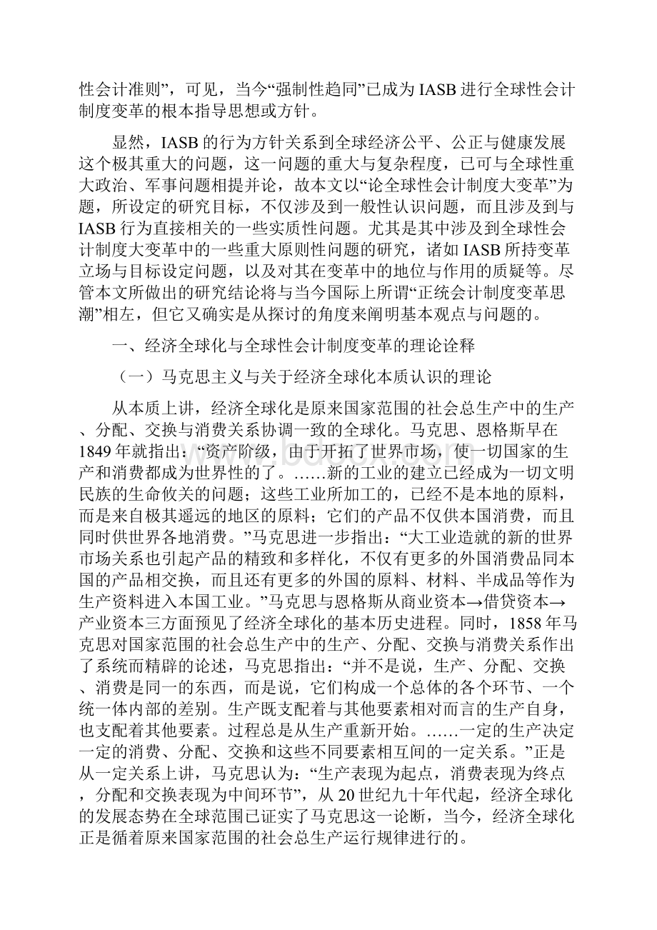 论全球化会计制度大变革DOC.docx_第2页