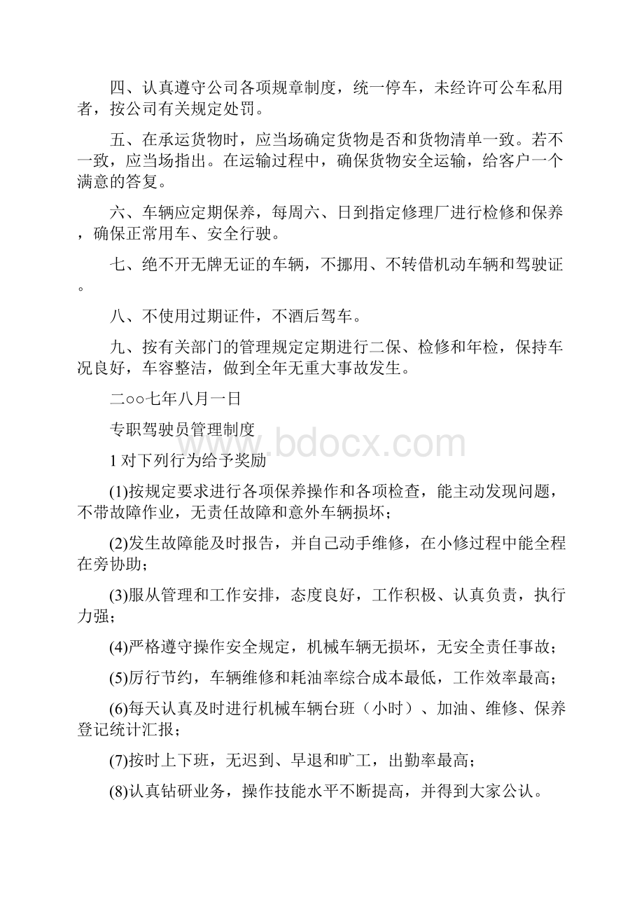 交通运输安全知识调度员安全职责.docx_第2页