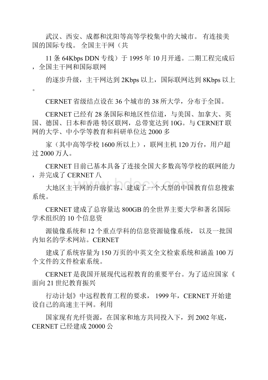 中国4大骨干网3大运营商8大节点.docx_第3页