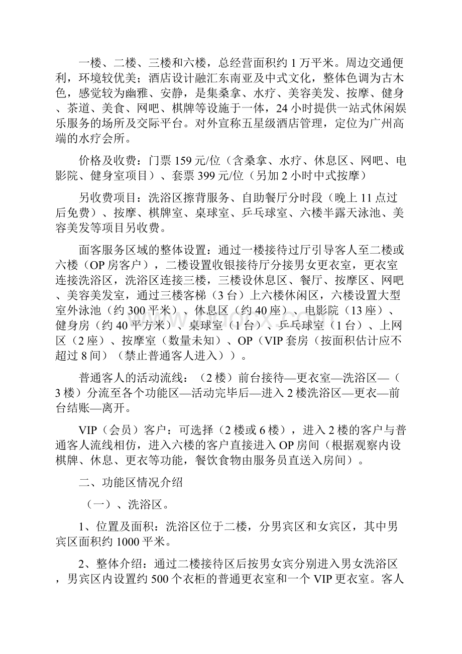 水汇国际休闲会所考察报告.docx_第2页