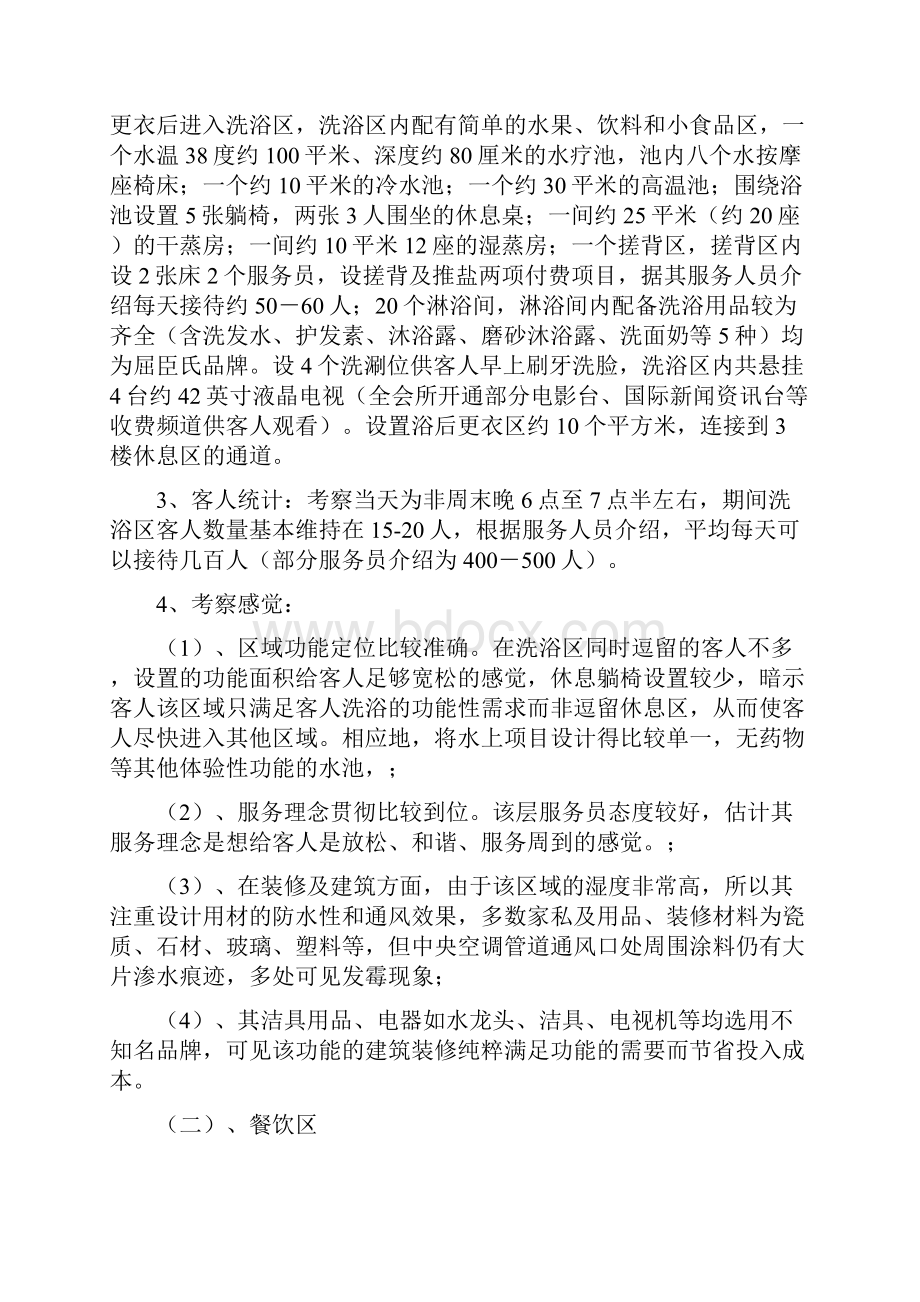 水汇国际休闲会所考察报告.docx_第3页