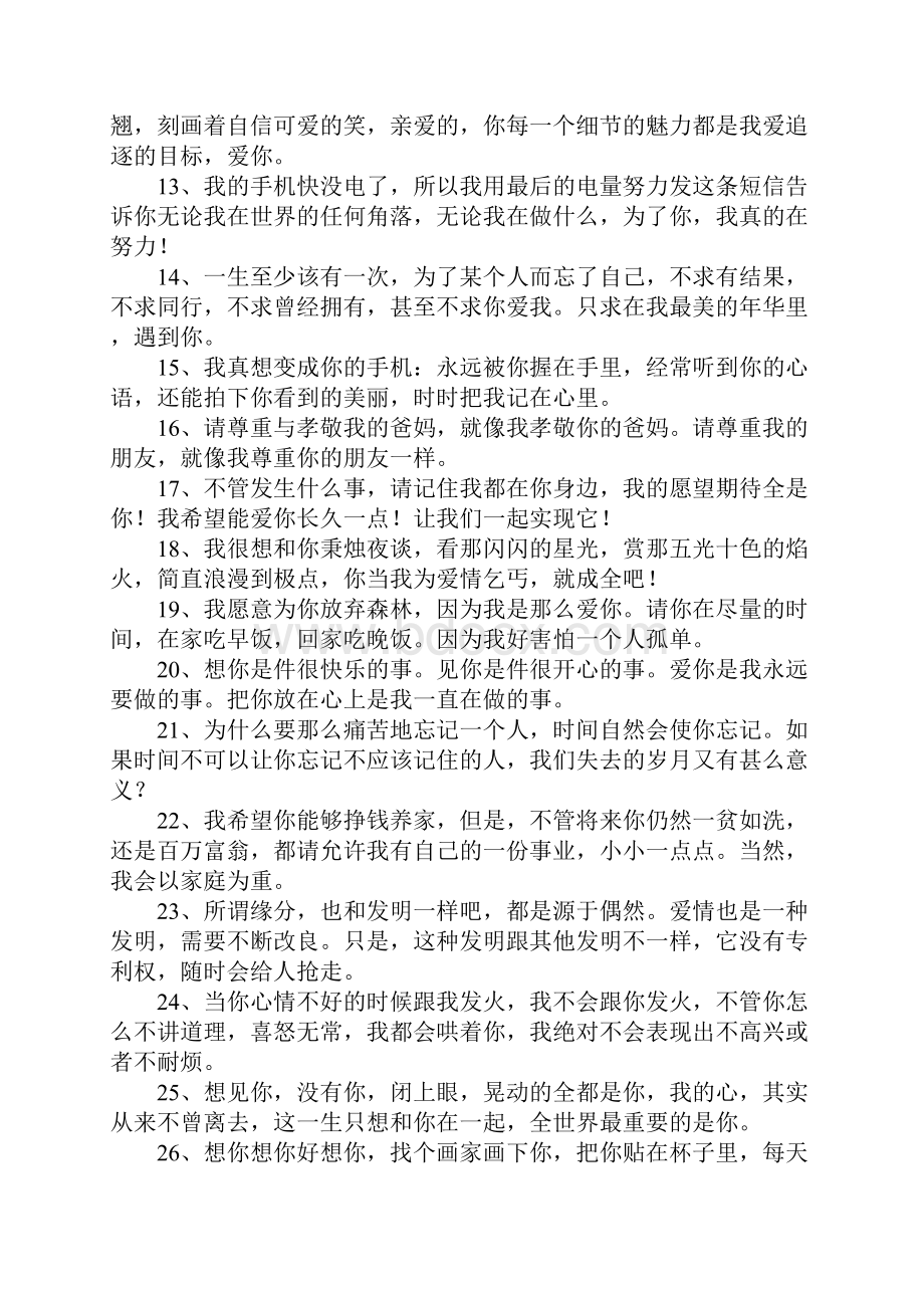 网上经典情感语录.docx_第2页