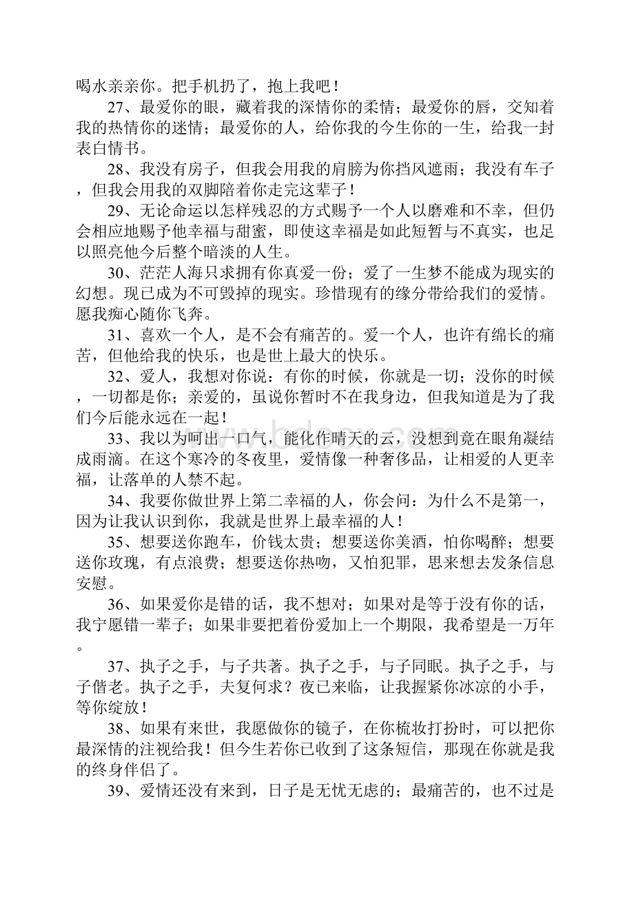 网上经典情感语录.docx_第3页