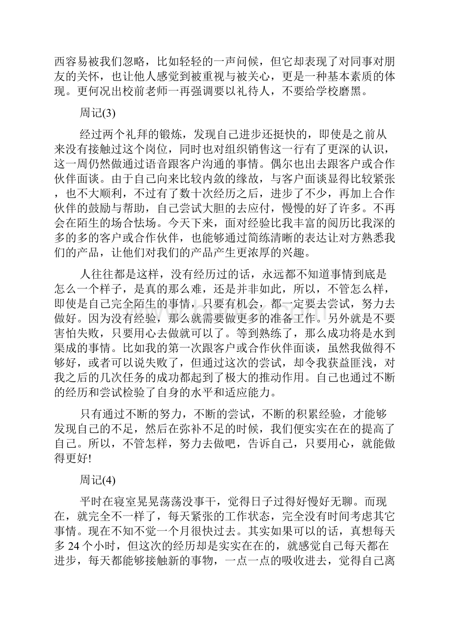 销售顶岗实习周记范本20篇doc.docx_第2页