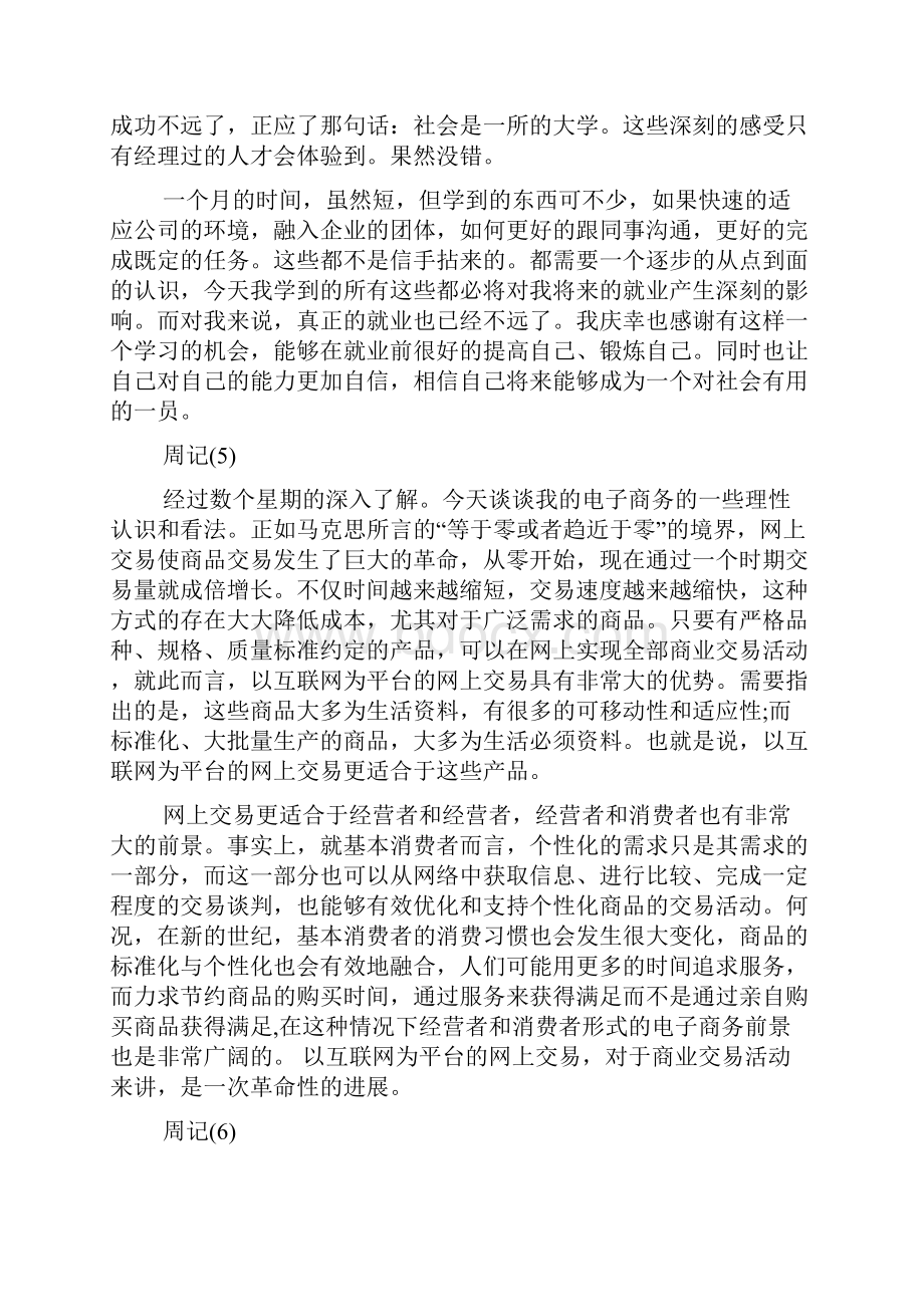 销售顶岗实习周记范本20篇doc.docx_第3页