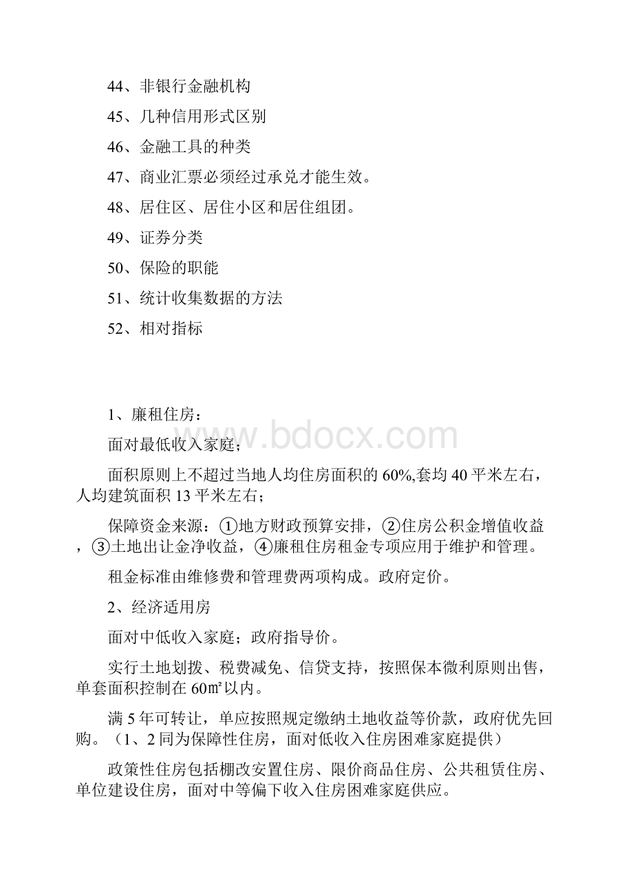 房地产估价师考试重点难点集锦150.docx_第3页