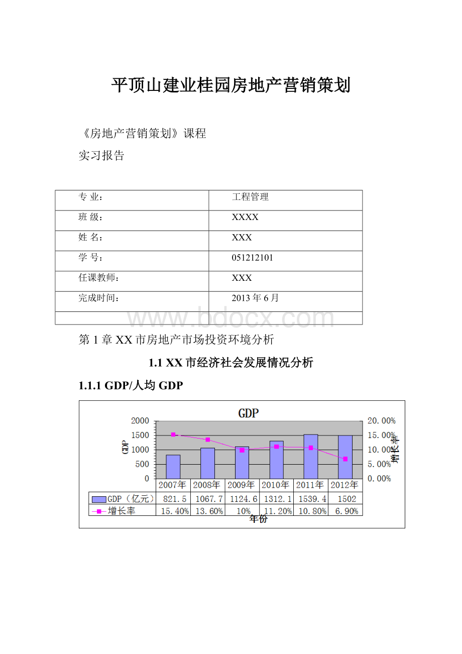 平顶山建业桂园房地产营销策划.docx