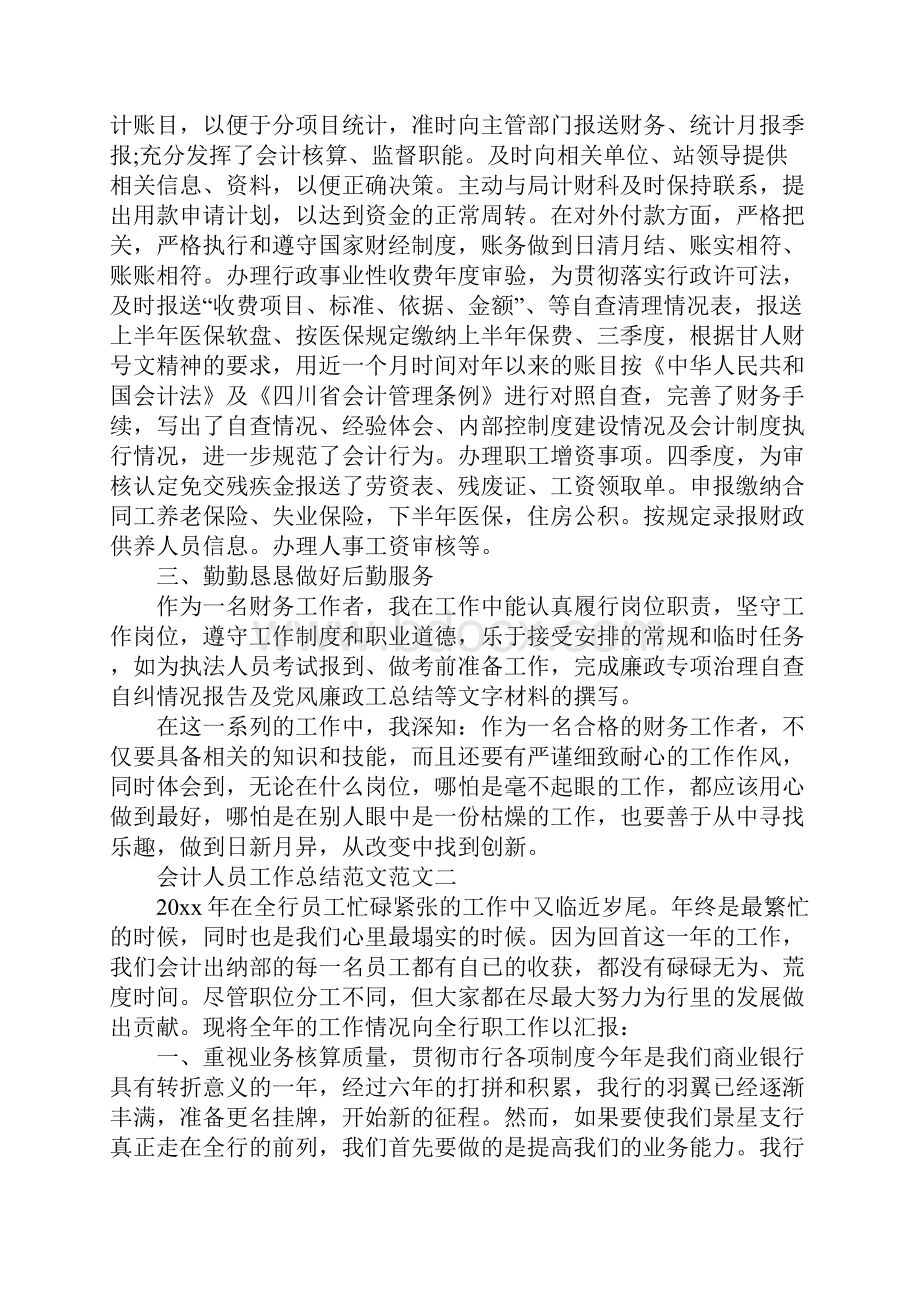 会计人员工作总结范文.docx_第3页