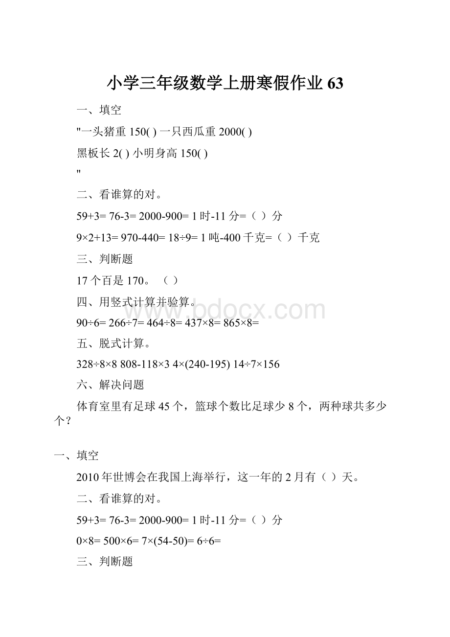 小学三年级数学上册寒假作业63.docx