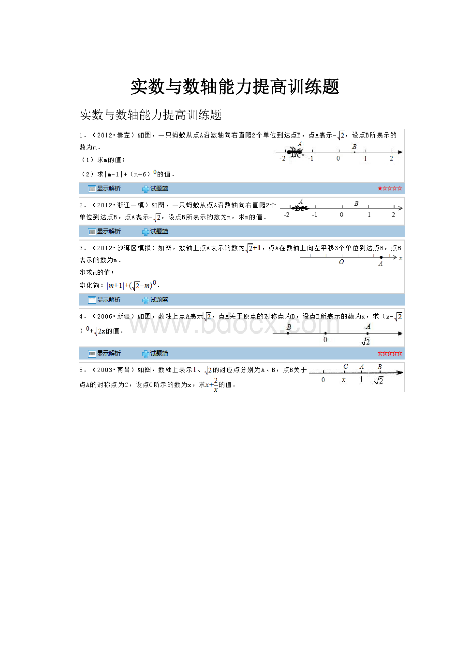 实数与数轴能力提高训练题.docx