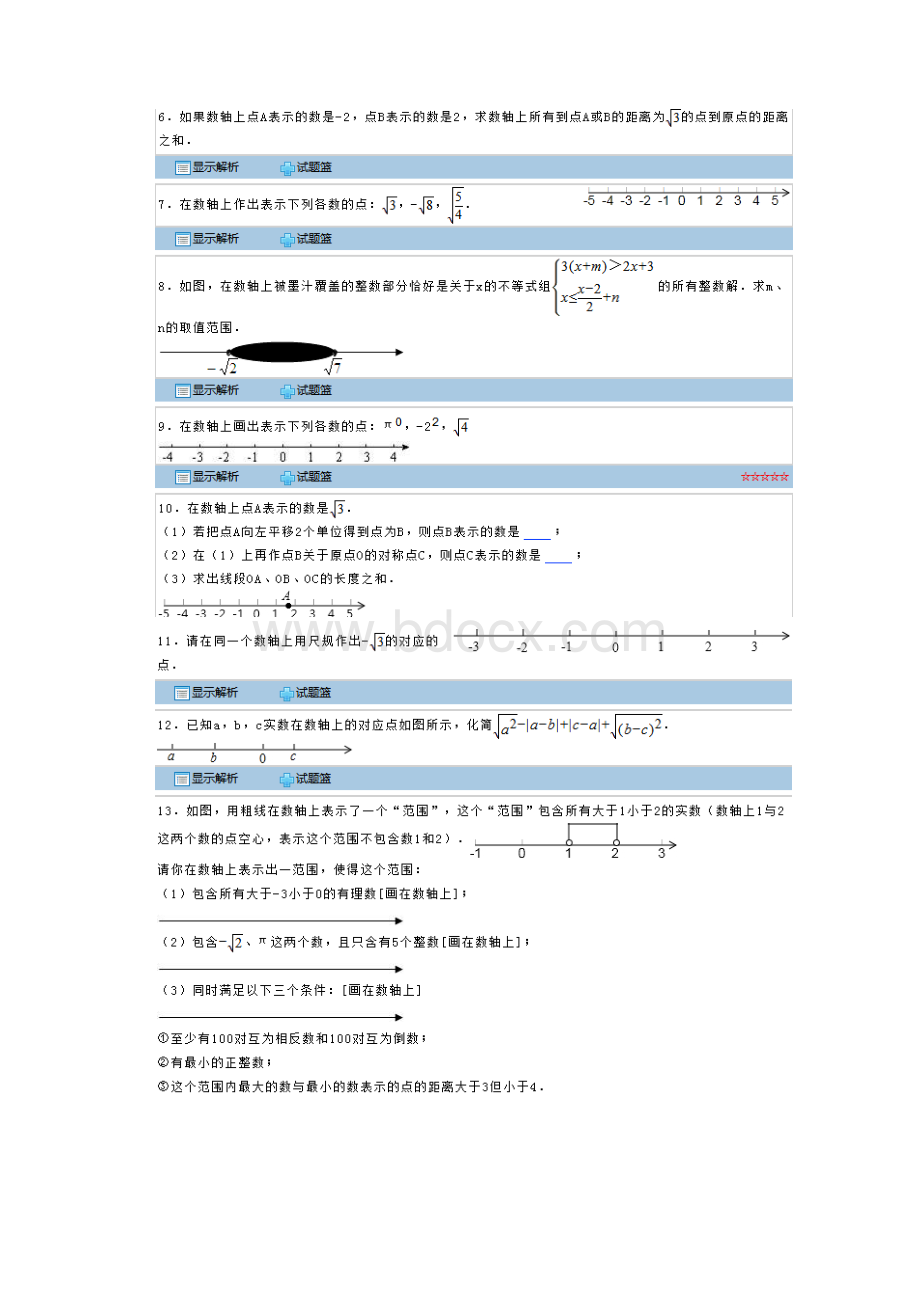 实数与数轴能力提高训练题.docx_第2页