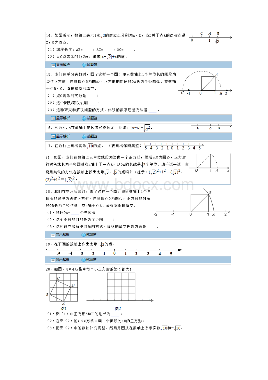 实数与数轴能力提高训练题.docx_第3页