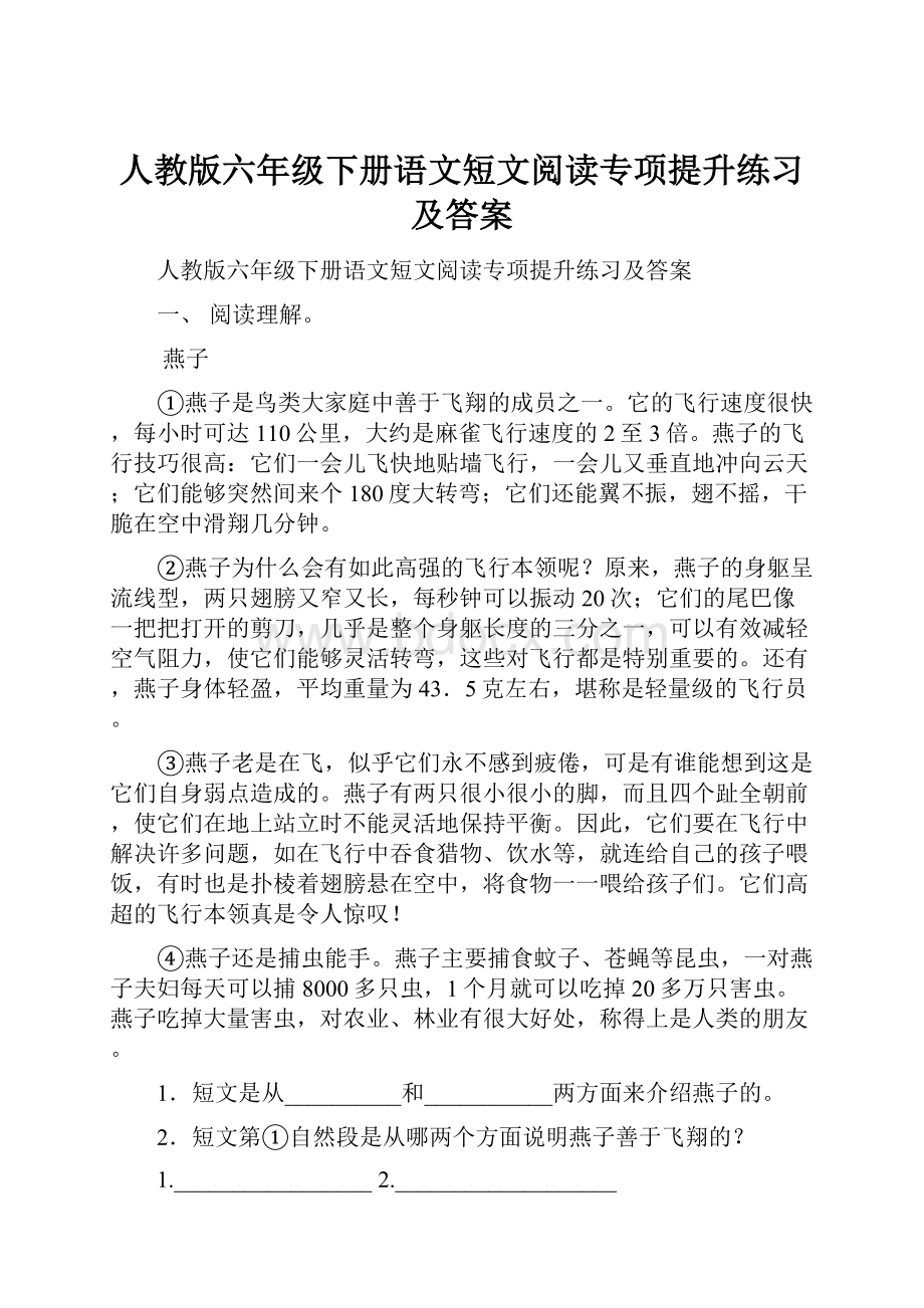 人教版六年级下册语文短文阅读专项提升练习及答案.docx