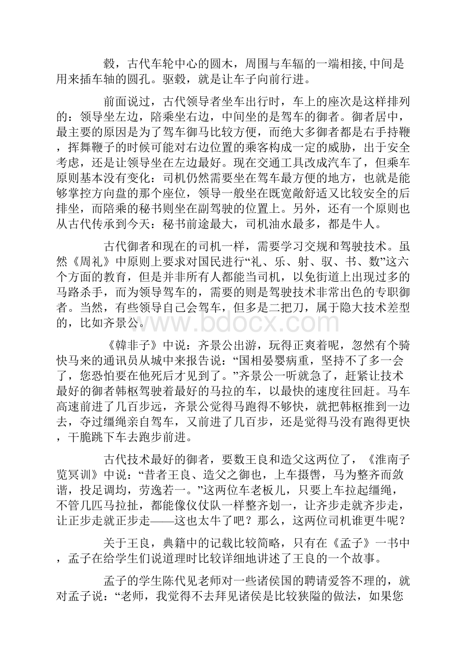 趣解《千字文》绝妙华章背后的故事望于江湖第96页.docx_第2页