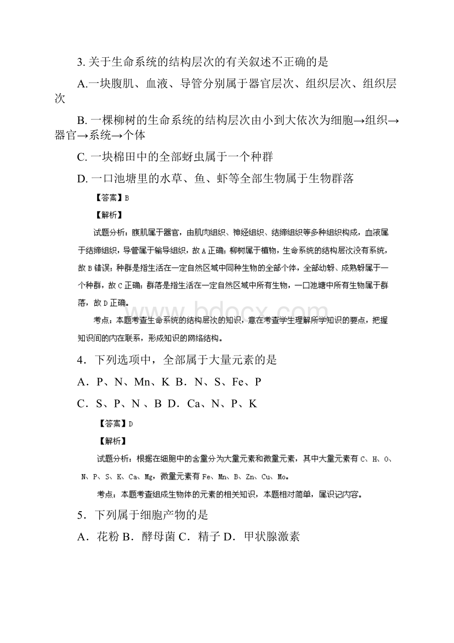 生物四川省成都市七中学年高一上学期期中考试.docx_第2页