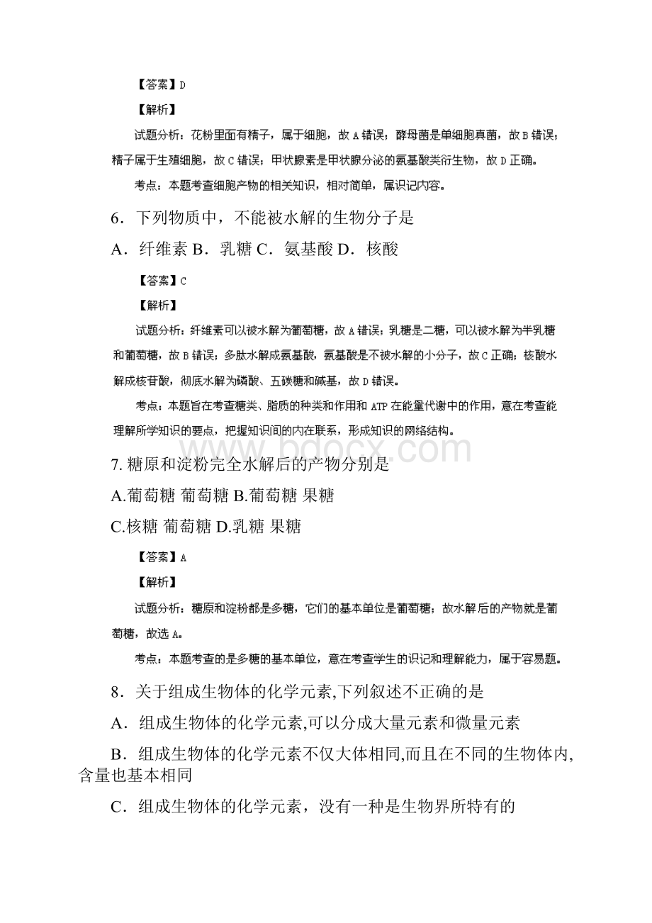 生物四川省成都市七中学年高一上学期期中考试.docx_第3页