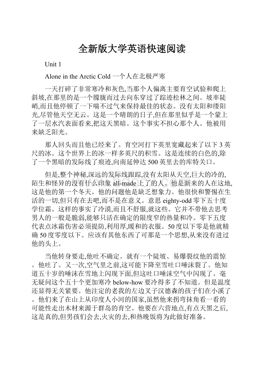 全新版大学英语快速阅读.docx