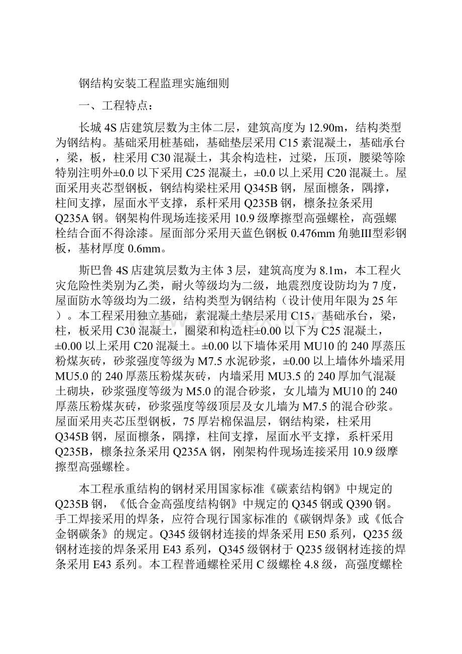 钢结构安装工程监理实施细则.docx_第2页