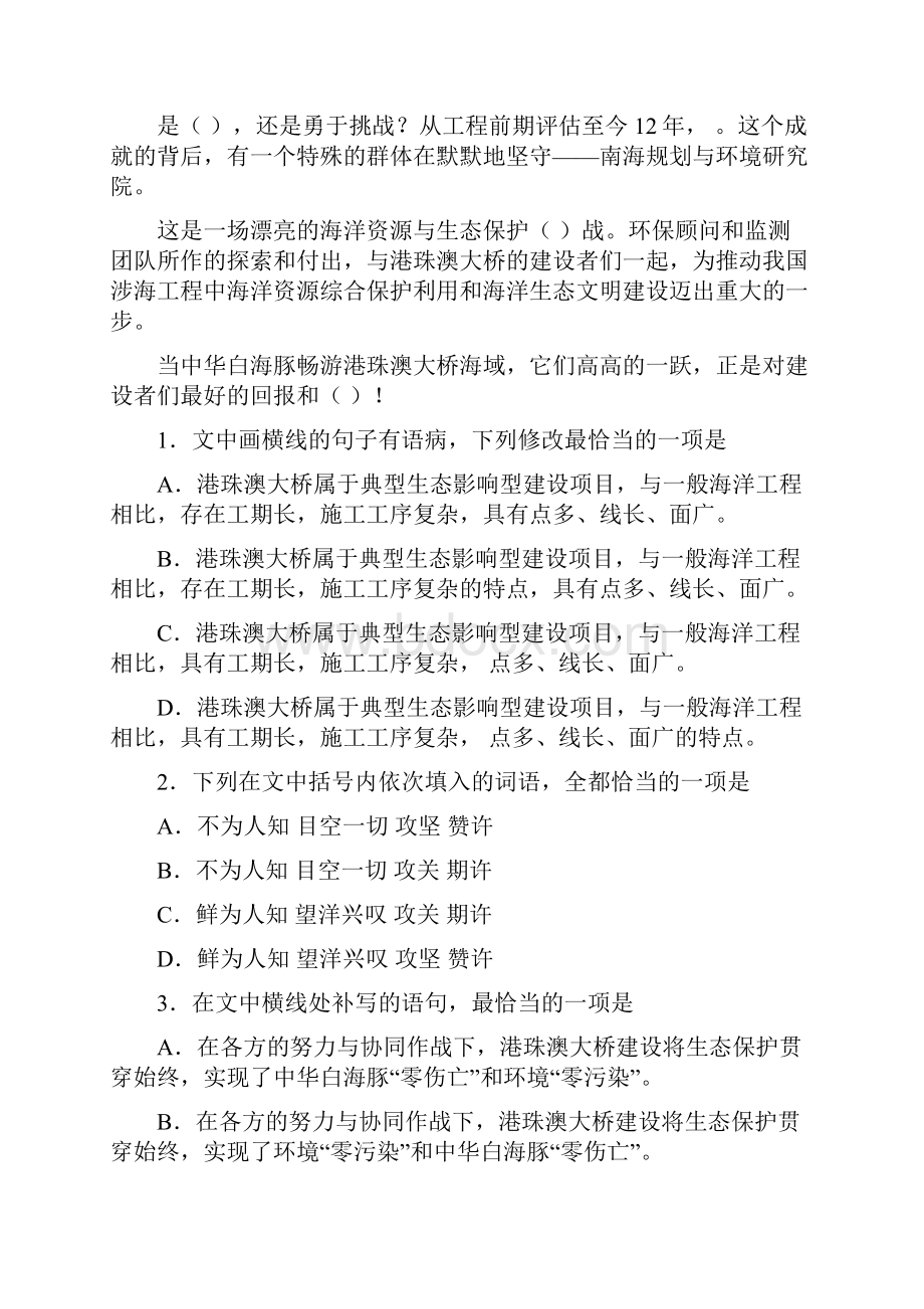 广东省梅州市学年高一上期期末考语文试题.docx_第2页