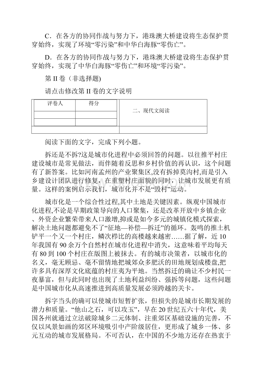 广东省梅州市学年高一上期期末考语文试题.docx_第3页