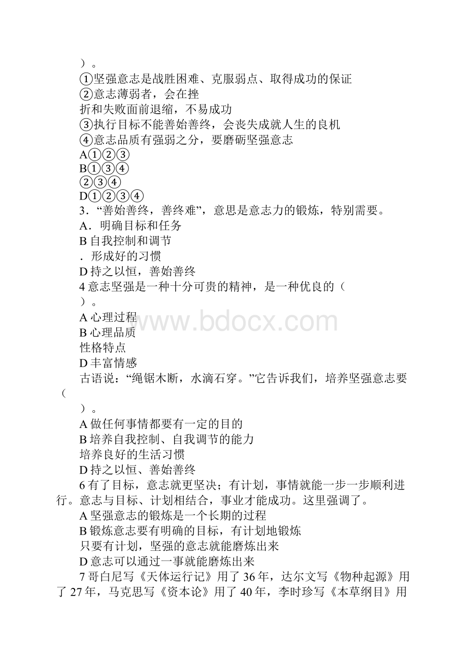 思想品德 62《磨砺意志》学案.docx_第2页