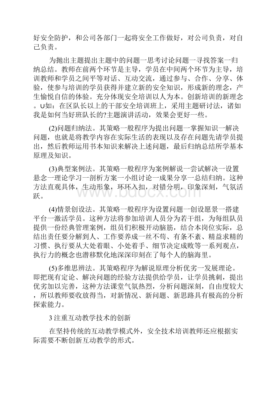 关于企业员工安全教育心得体会范文四篇.docx_第3页