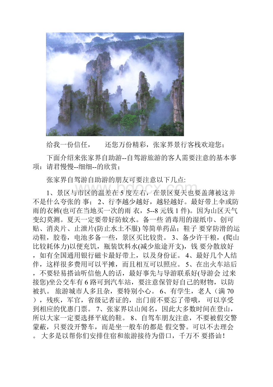 中卫到张家界自驾游自助游攻略.docx_第2页