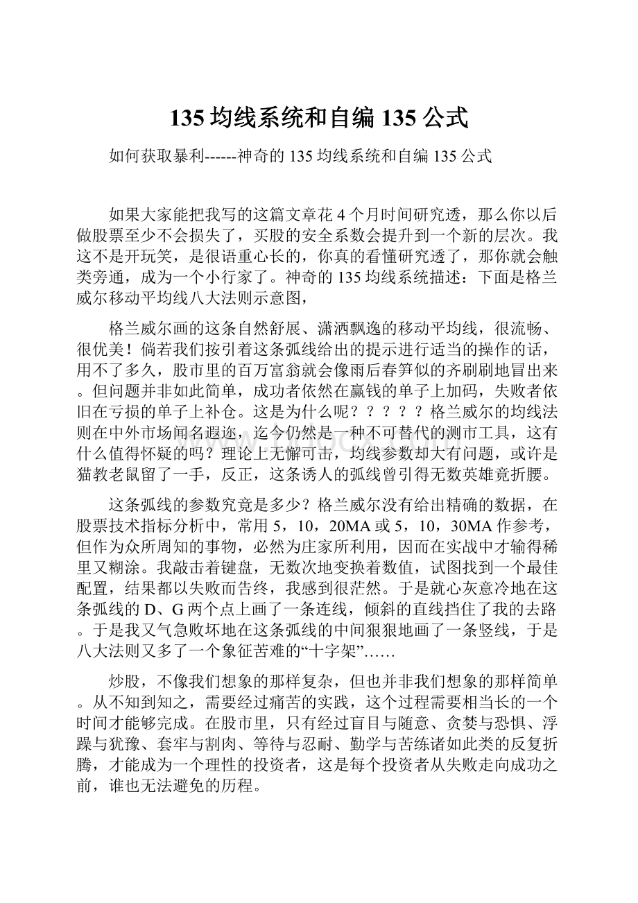 135均线系统和自编135公式.docx