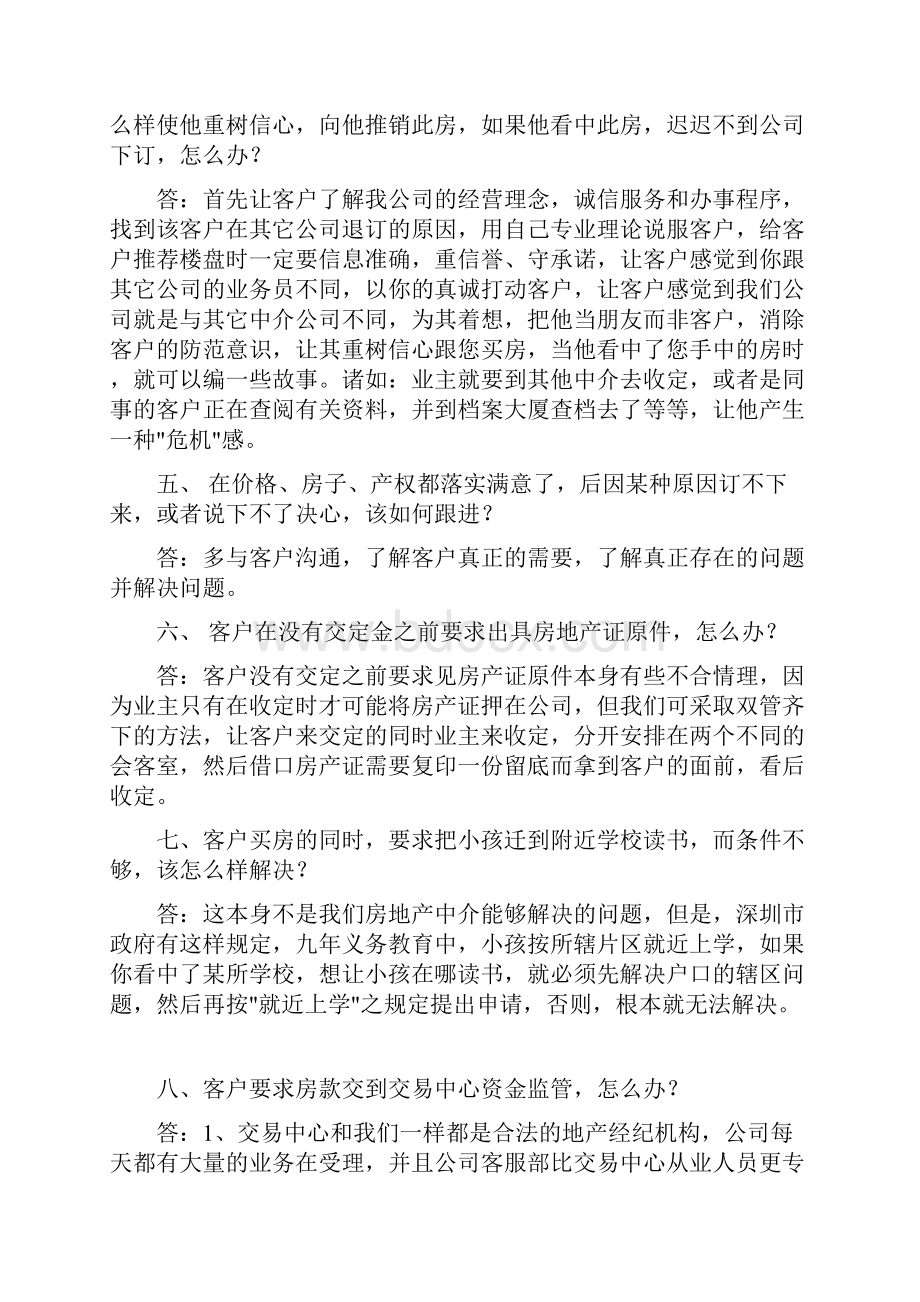 100个房产中介必读话术让你多开单多发财.docx_第2页