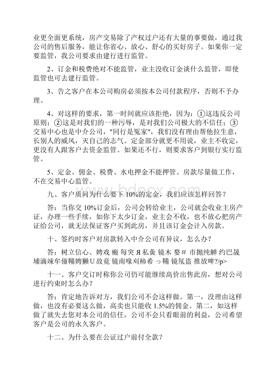 100个房产中介必读话术让你多开单多发财.docx_第3页